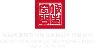黄色四级片。巅峰深圳市城市空间规划建筑设计有限公司